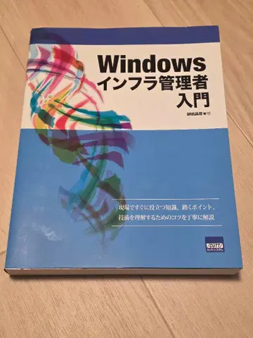 Windows 인프라 관리자 입문