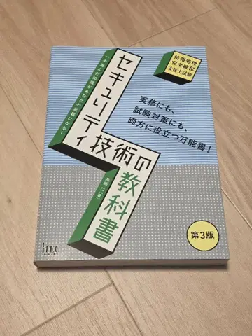 보안 기술 교과서 제3판