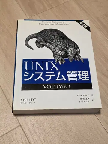 UNIX 시스템 관리 v.1