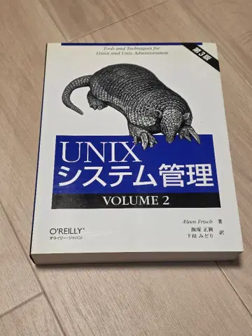 UNIX 시스템 관리 v.2