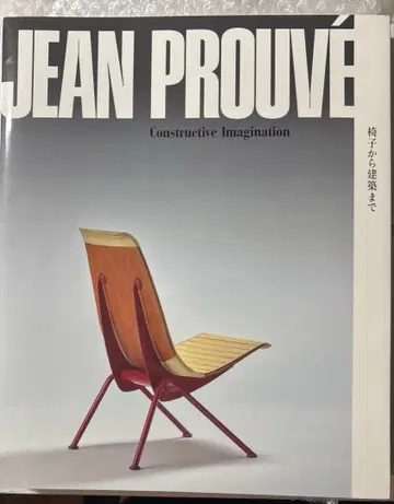 장 프루베 의자부터 건축까지 도록