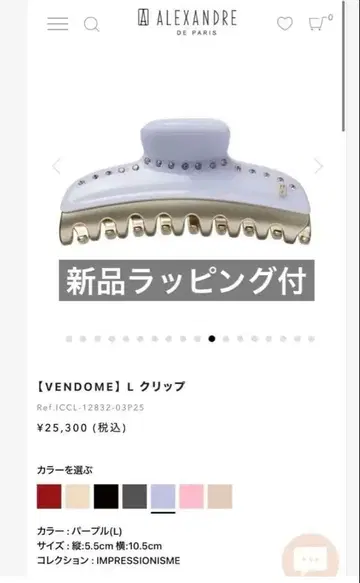 [ 새상품 랩핑 ] ALEXANDRE DE PARIS 클립