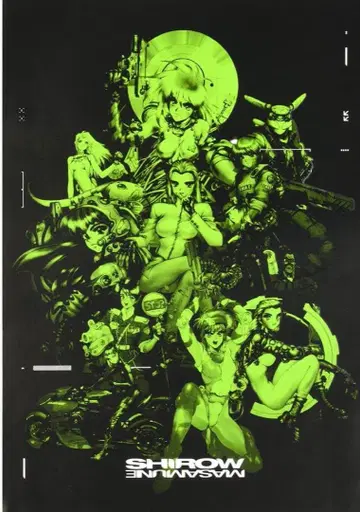 공각기동대 포스터 시로 마사무네