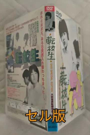 전학생 DVD 스페셜 에디션