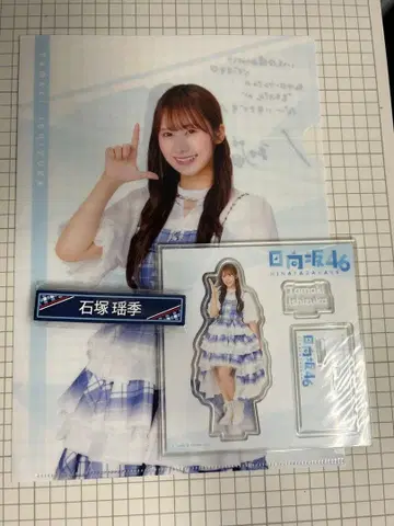 히나타자카46 복권 이시즈카 요시키 3종 세트