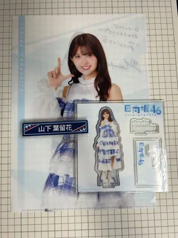 히나타자카46 복권 야마시타 하루카 3종 세트