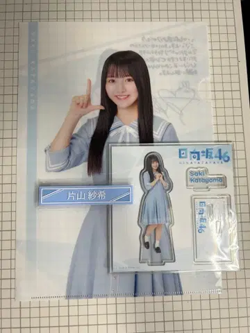 히나타자카46 복권 가타야마 사키 3종 세트