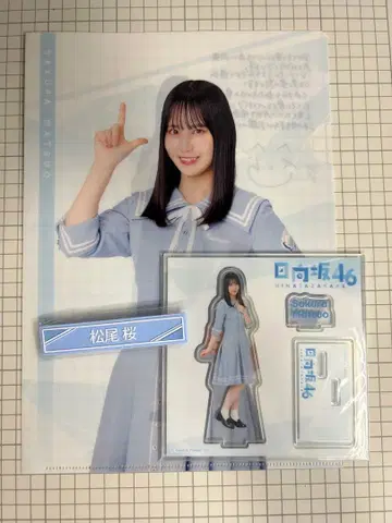 히나타자카46 복권 마츠오 사쿠라 3종 세트