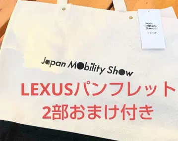재팬 모빌리티 쇼 2025 에코백 LEXUS 팜플렛 2부 덤 포함