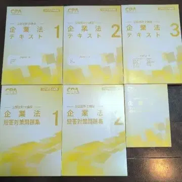 CPA 기업법 텍스트 & 문제집 & 컴팩트 요약 2026 목표