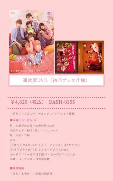 우리 남동생들이 미안해요 DVD