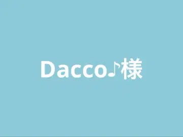 Dacco 님 묶음 페이지
