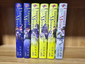 언네임드 메모리 (Unnamed Memory) 총 6권