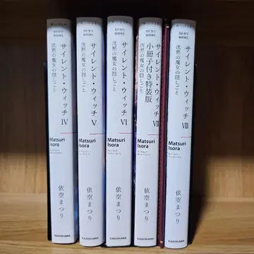 사일런트 위치 4~8권 7권 특장판