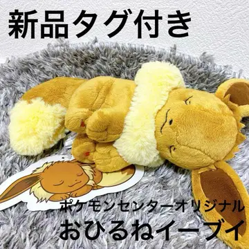 포켓몬 센터 봉제 인형 이브이 낮잠 이브이 택 포함 새상품