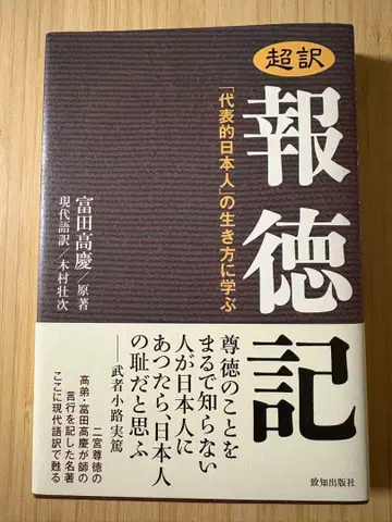 초역보덕기 [대표적 일본인]의 삶의 방식에서 배우다