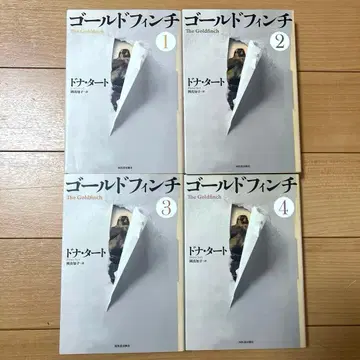 골드핀치 (도나 타트 저) 4권 세트