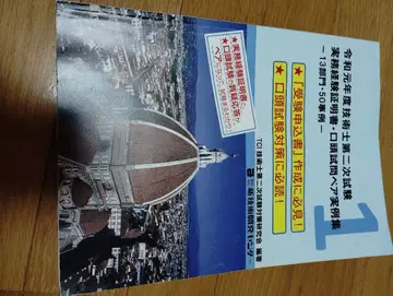 레이와 원년도 기술사 2차 시험 사례집