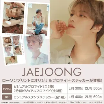 김재중 JAEJOONG 오리지널 브로마이드 로손 프린트 L판 1