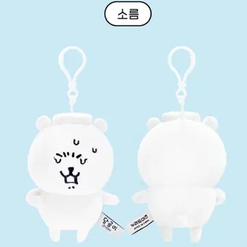 한국 한정판 나가노 농담곰 봉제 인형 백참 닭살 땀