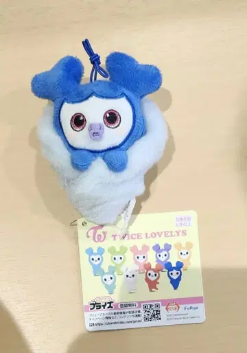 TWICE LOVELYS 아기싸개 마스코트 쯔위