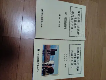 레이와 7년도 기술사 제2차 시험 텍스트 09 건설 부문 신기술개발센터