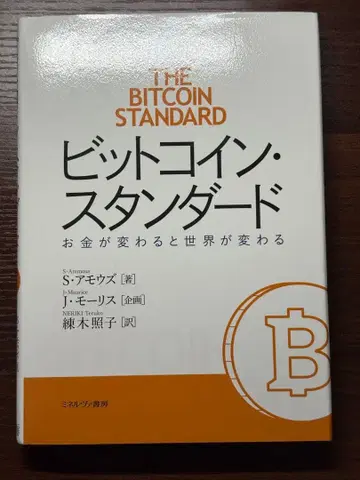 비트코인 스탠다드