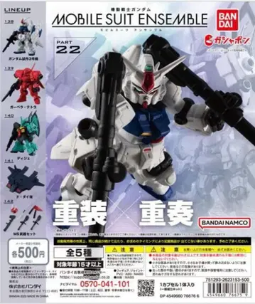 MOBILE SUIT ENSEMBLE 모빌슈트 앙상블 22 종 총 5가지