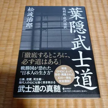 하가쿠레 무사도 마츠나미 지로 저