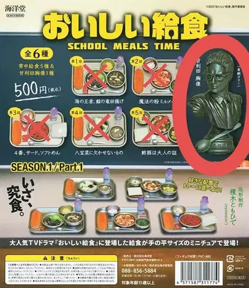 맛있는 급식 미니어처 아마리다 흉상