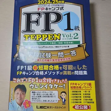 FP1급 TEPPEN vol.2 2024-25년판