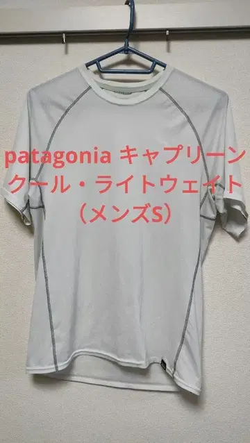 patagonia 캐플린 쿨 라이트웨이트 (남성용 S)
