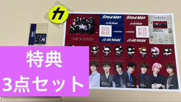 SnowMan 온고지신 혜택 (3 형태분)