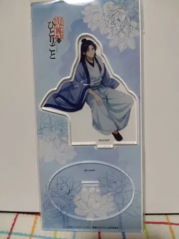 약사의 혼잣말 진시 아크릴 스탠드