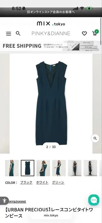 PINKY&DIANNE 레이스 콤비 타이트 원피스