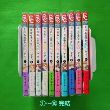 오늘도 왕자님이 존귀하십니다. 1~10권