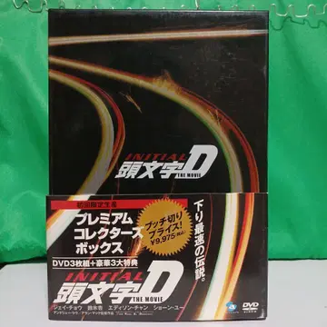 머리글자D 프리미엄 컬렉터즈 박스