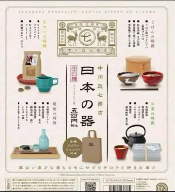 나카가와 마사시치 상점 일본의 그릇 전 4종은 풀 컴프 세트