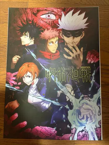 주술회전 제일복권 I상 역대 키 비주얼 포스터 3장 세트