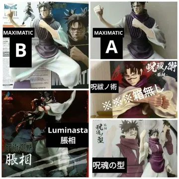 주술회전 쵸소우 피규어 대형 프라이스 묶음 판매 ~2025년 11월 전부