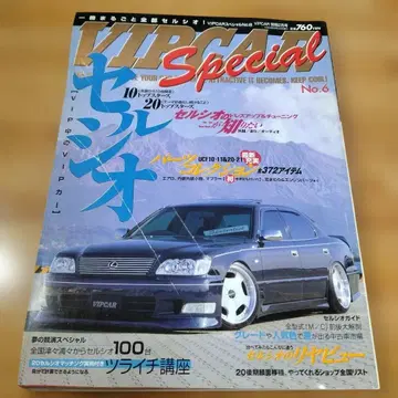 VIP CAR Special No.6