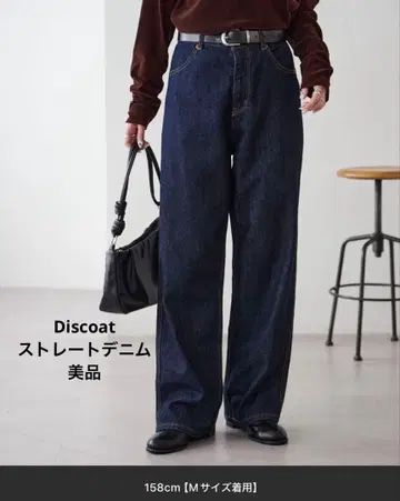 Discoat 스트레이트 데님 S