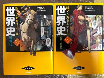 신 만화 세미나 세계사 파트 3 근현대 고대