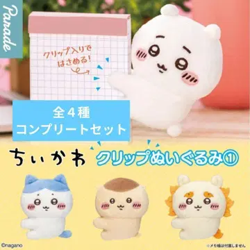 치이카와 클립 봉제 인형 가챠 전 4종 컴플리트 세트