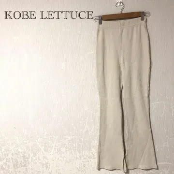 고베 레터스 KOBE LETTUCE 플레어 팬츠 리브 허리밴딩 심플