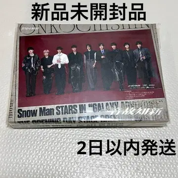 2일 이내 발송 SnowMan 음고지신 초회 한정판 A 앨범 DVD