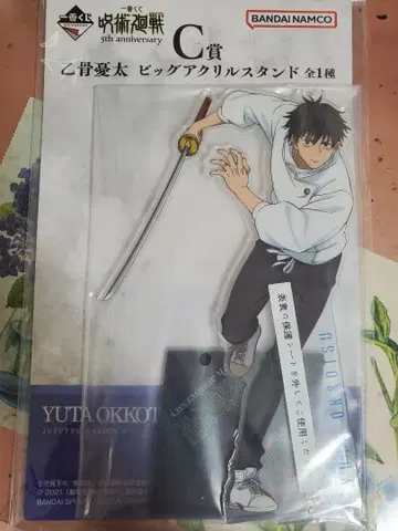 옷코츠 유타 빅 아크릴 스탠드