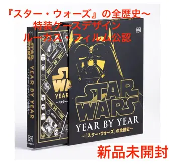 STAR WARS YEAR BY YEAR 스타 워즈의 전 역사 초특장