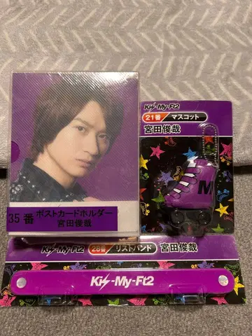 Kis-My-Ft2 퍼플 미야타 토시야 3종 세트