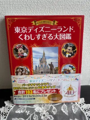 새상품 더 알고 싶어요! 도쿄 디즈니랜드 너무 자세한 대도감